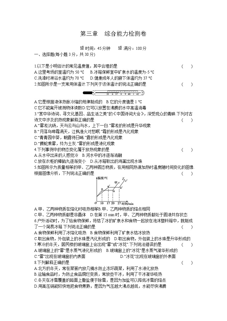 2020年 初中物理 八年级上册 人教版 第三章综合能力检测卷第1页