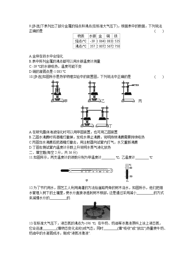 2020年 初中物理 八年级上册 人教版 第三章综合能力检测卷第2页