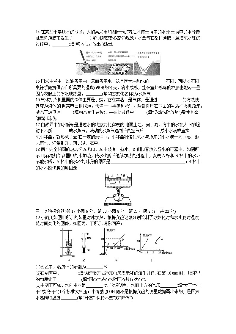 2020年 初中物理 八年级上册 人教版 第三章综合能力检测卷第3页