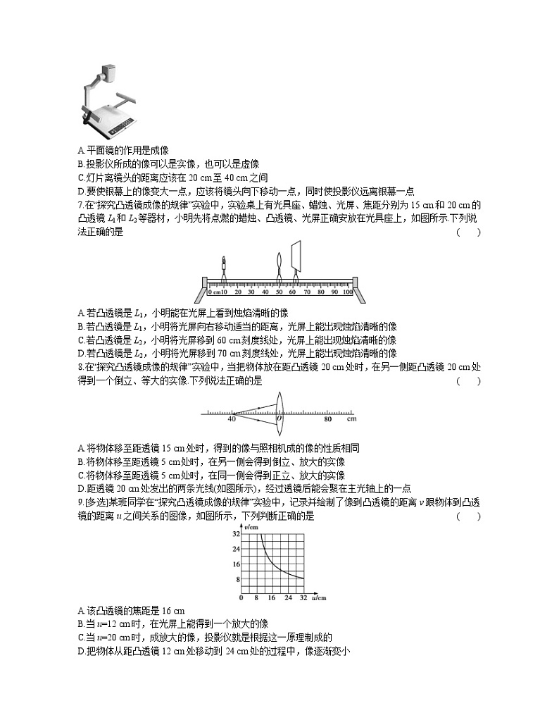 2020年 初中物理 八年级上册 人教版 第五章综合能力检测卷第2页