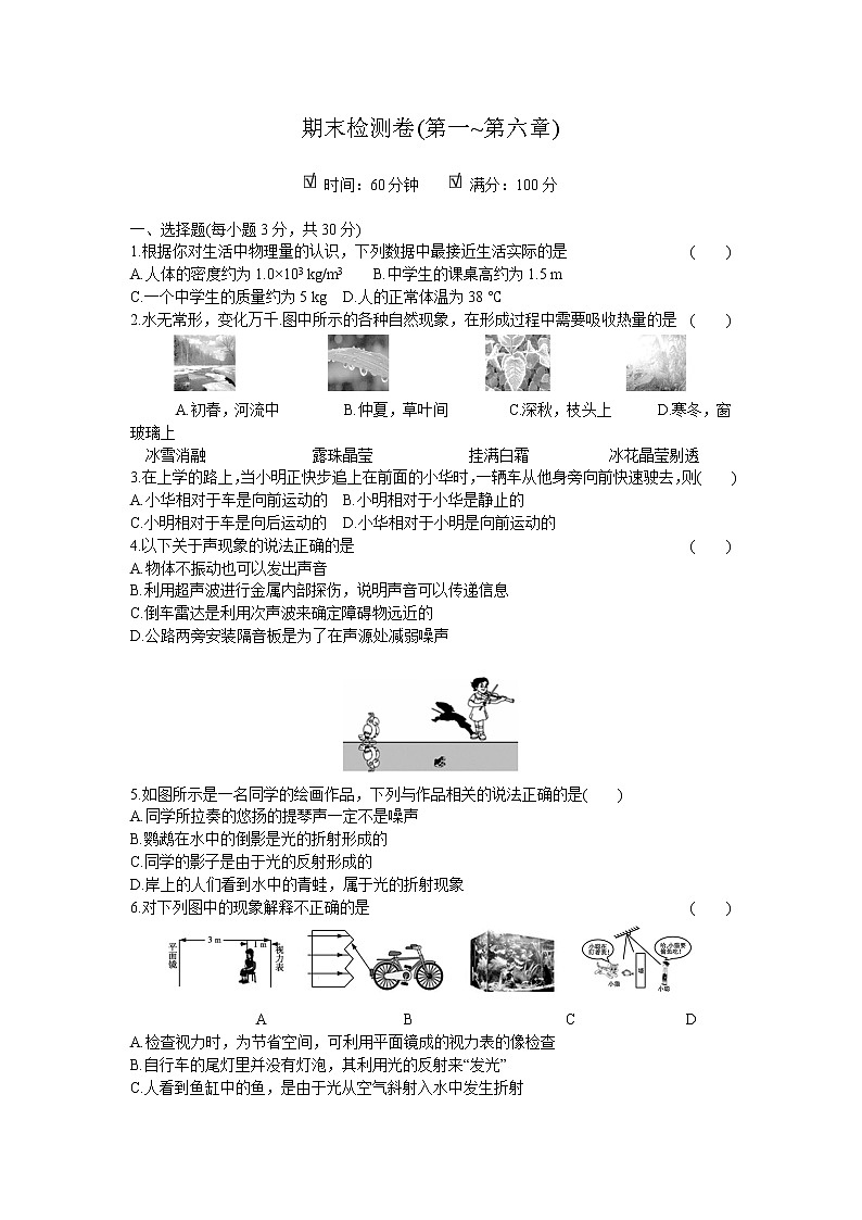 2020年 初中物理 八年级上册 人教版 期末检测卷01
