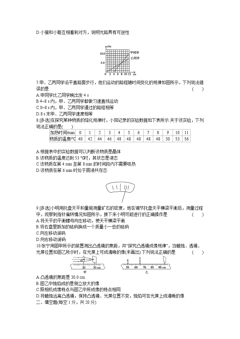 2020年 初中物理 八年级上册 人教版 期末检测卷02