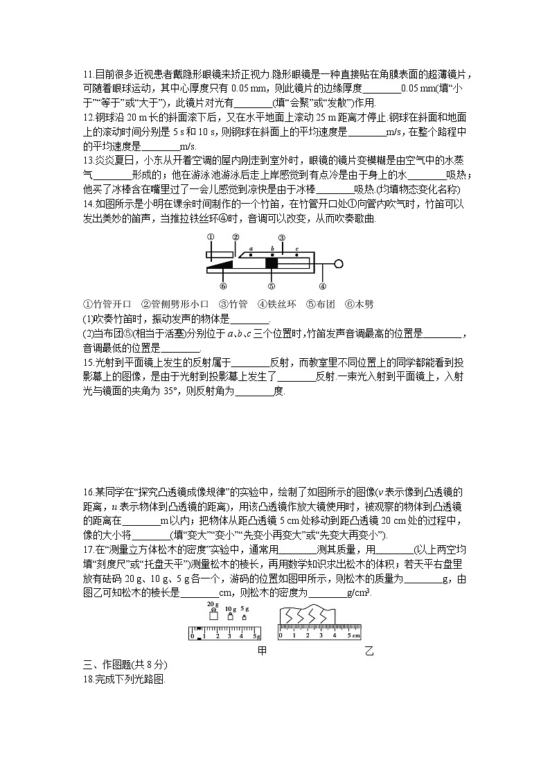 2020年 初中物理 八年级上册 人教版 期末检测卷03