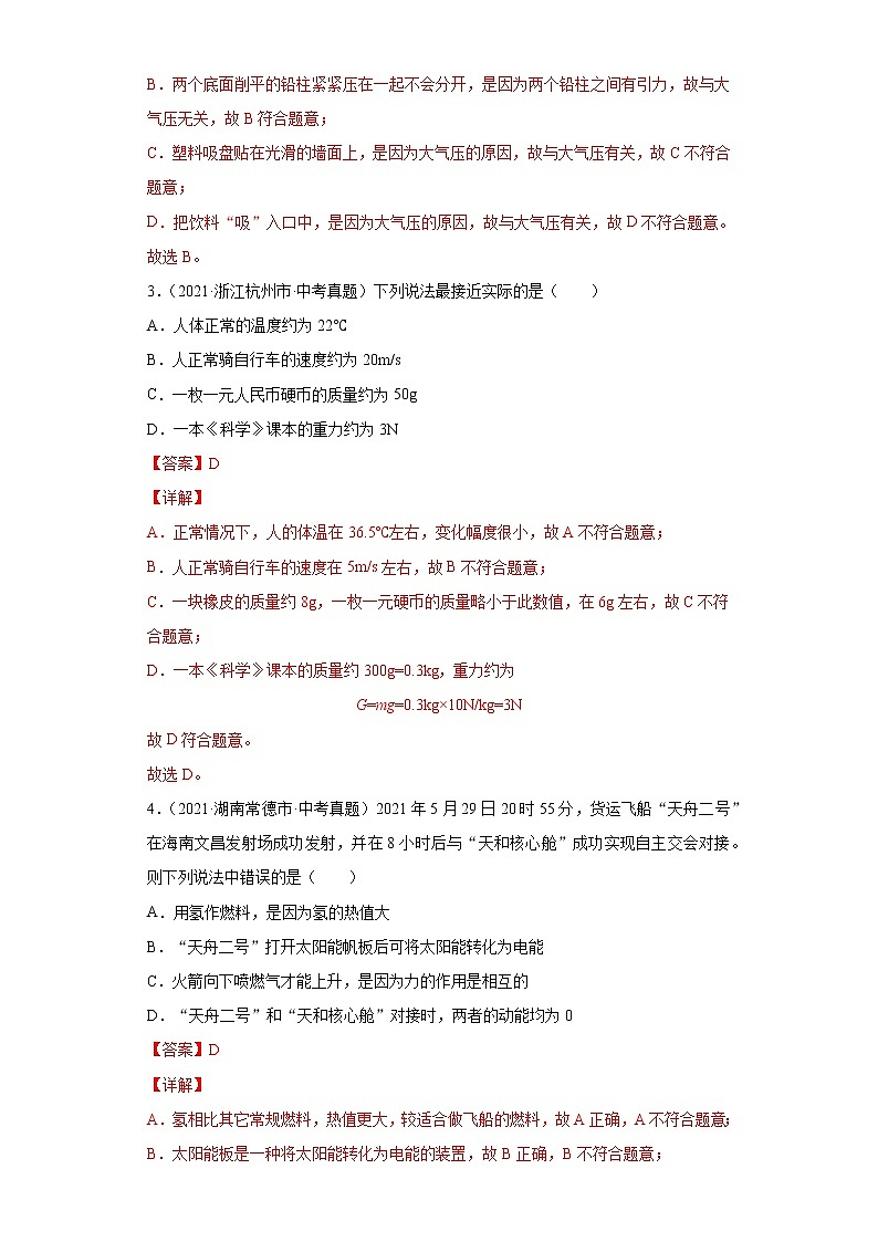 2021年中考物理真题汇编（全国通用）专项一热学综合（解析版）（第3期）第2页