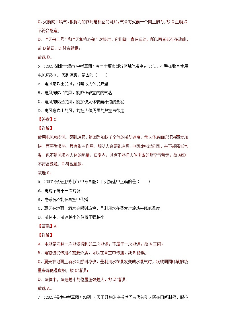 2021年中考物理真题汇编（全国通用）专项一热学综合（解析版）（第3期）第3页