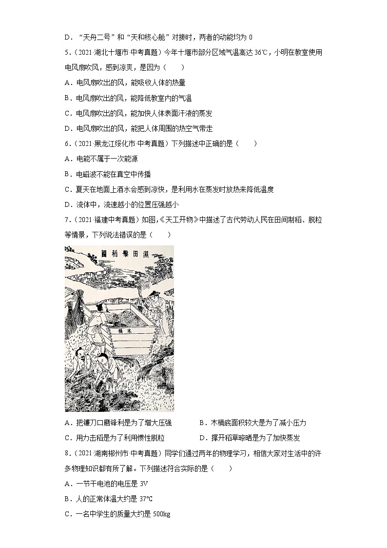 2021年中考物理真题汇编（全国通用）专项一热学综合（原卷版）（第3期）第2页