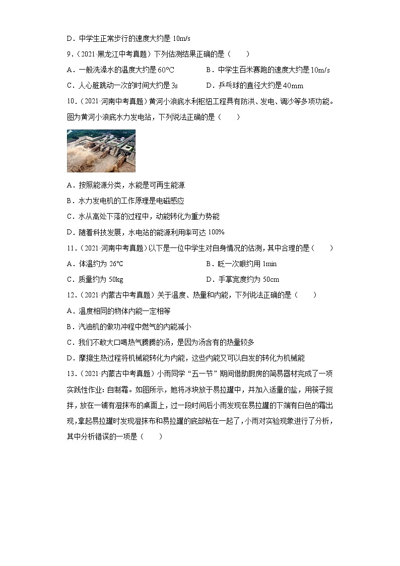 2021年中考物理真题汇编（全国通用）专项一热学综合（原卷版）（第3期）第3页
