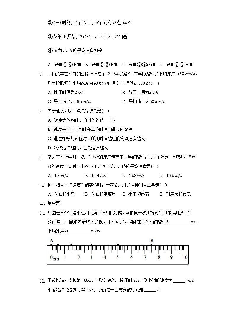 第一章第三节运动的快慢  练习人教版物理  八年级  上册第2页