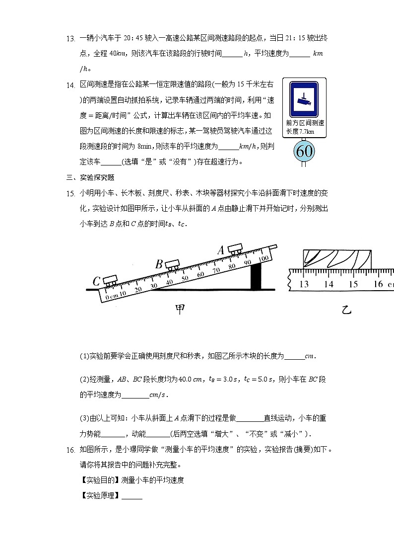 第一章第三节运动的快慢  练习人教版物理  八年级  上册第3页