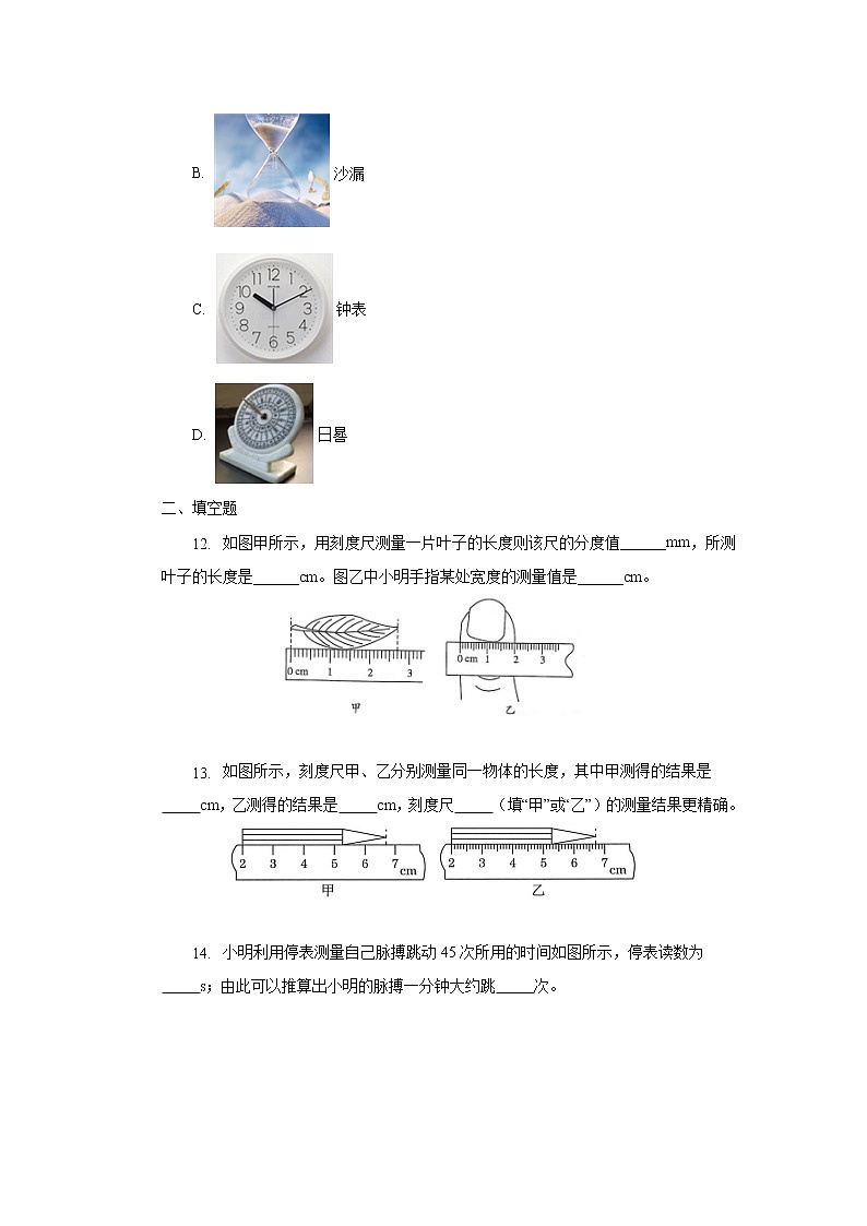 第一章第一节长度和时间的测量同步测试人教版八年级物理上册第3页