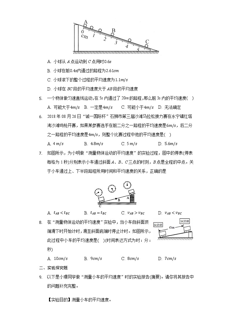第一章第四节测量平均速度 练习人教版物理  八年级  上册第2页