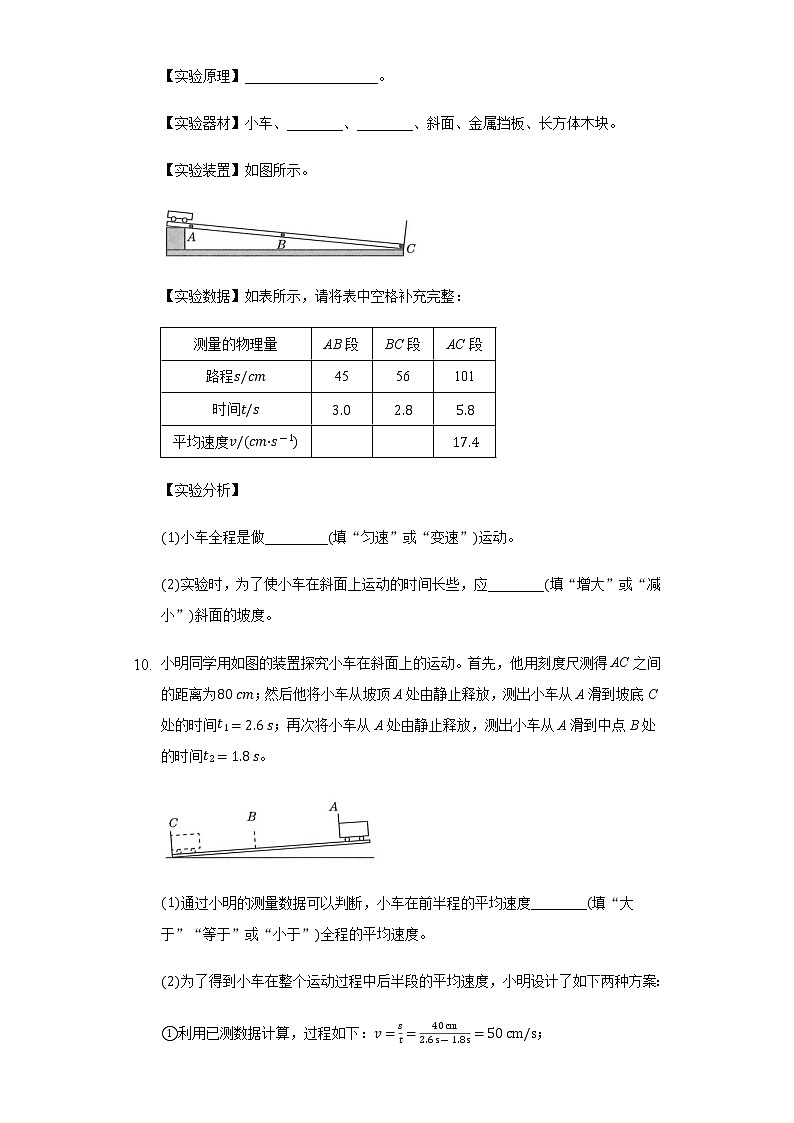 第一章第四节测量平均速度 练习人教版物理  八年级  上册第3页