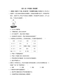 初中物理人教版八年级上册第二章 声现象综合与测试精练