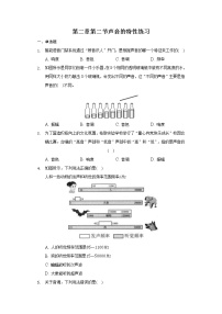 物理八年级上册第二章 声现象第2节 声音的特性测试题