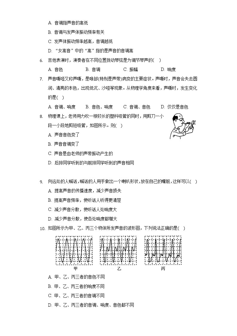 第二章第二节声音的特性  练习人教版物理 八年级 上册02