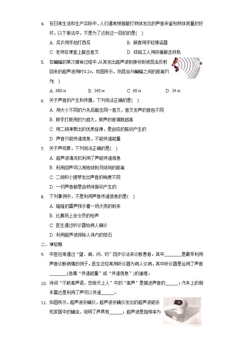 第二章第三节声的利用  练习人教版物理八年级上册第2页