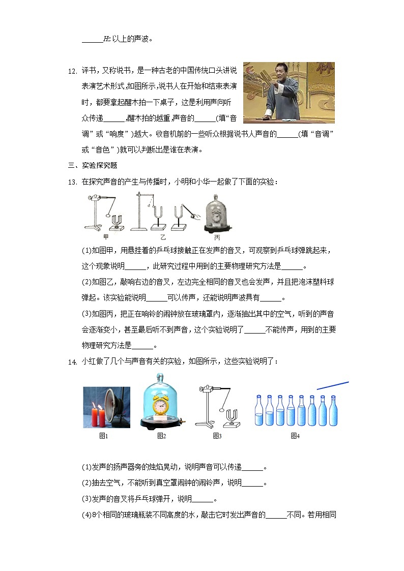第二章第三节声的利用  练习人教版物理八年级上册第3页
