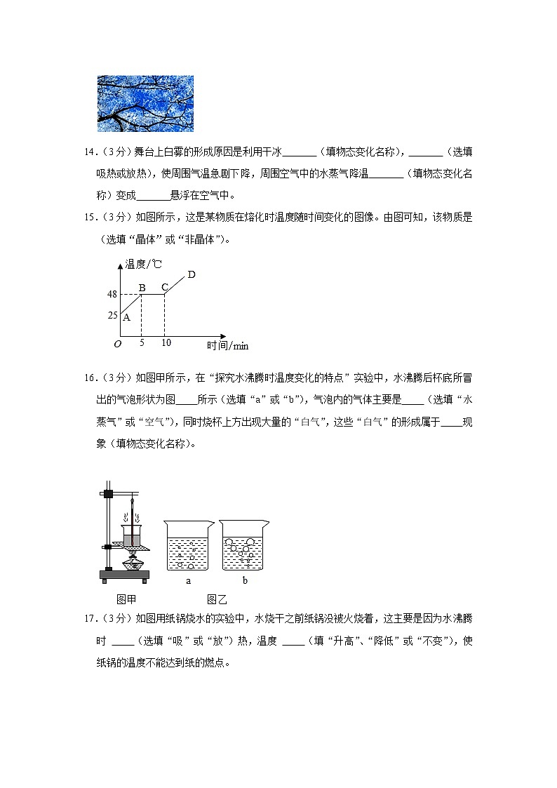 第三章 物态变化复习题人教版物理八年级上册03