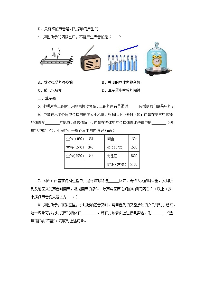 第二章第一节声音的产生与传播同步测试人教版八年级物理上册第2页