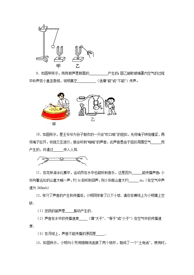 第二章第一节声音的产生与传播同步测试人教版八年级物理上册第3页