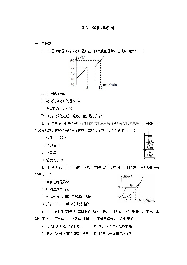 第三章第二节熔化和凝固同步测试人教版八年级物理上册第1页