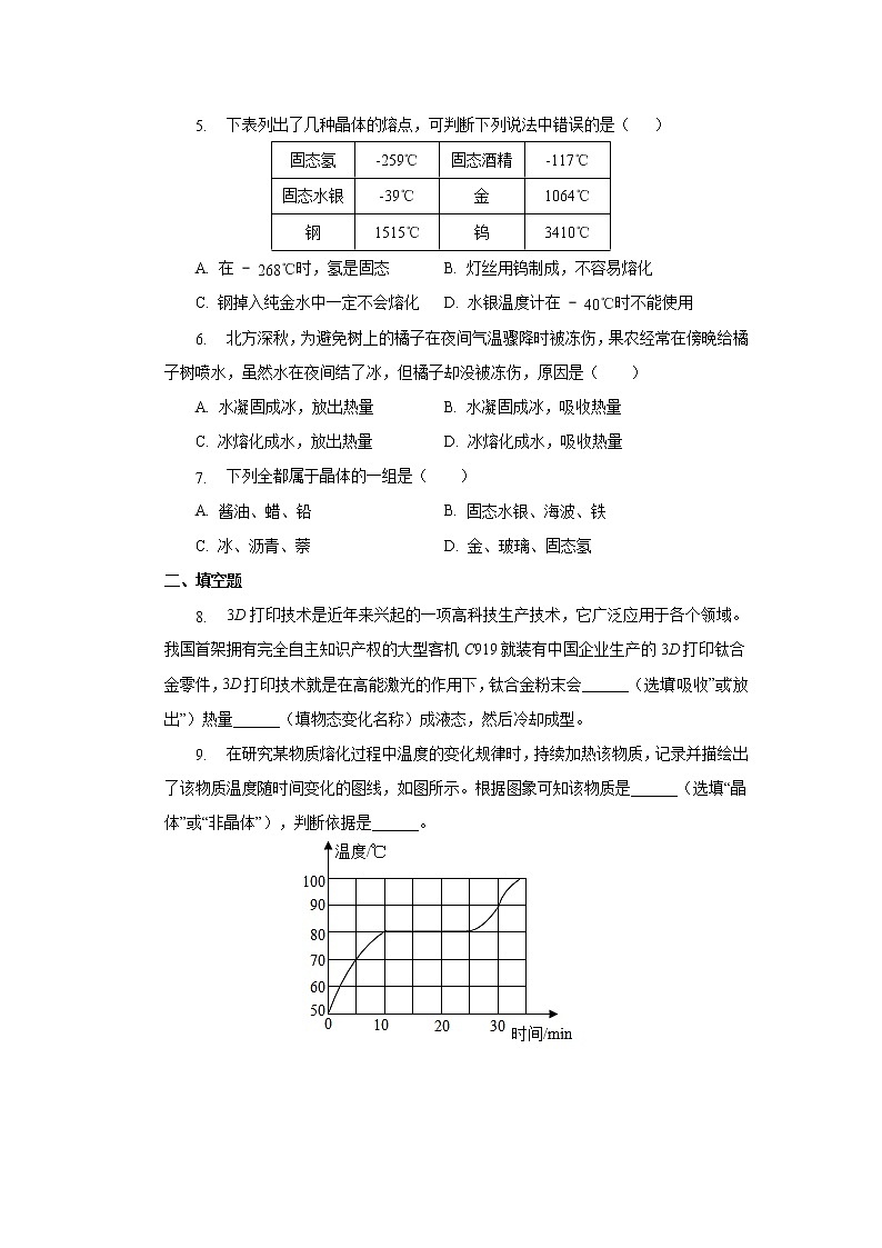 第三章第二节熔化和凝固同步测试人教版八年级物理上册第2页