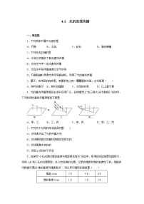 初中物理人教版八年级上册第1节 光的直线传播一课一练