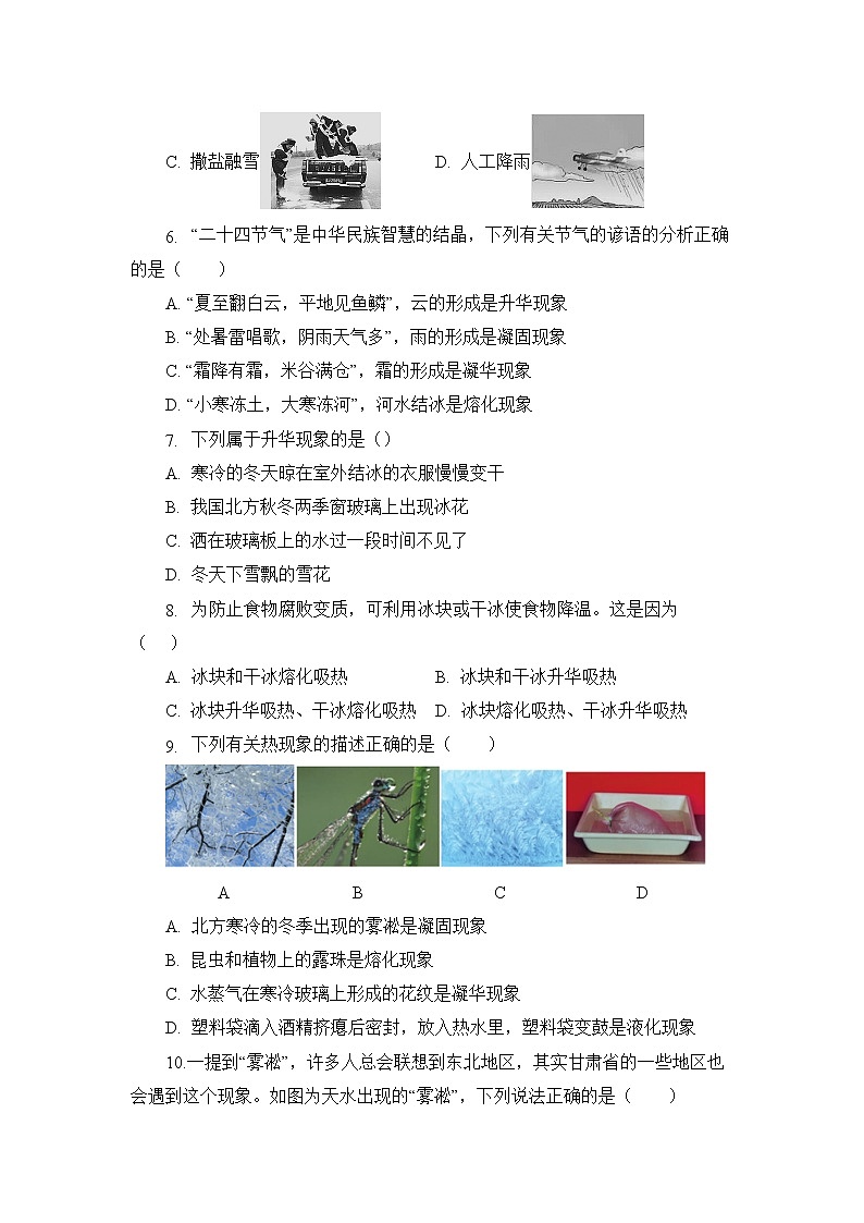 第三章第四节升华和凝华同步测试人教版八年级物理上册第2页