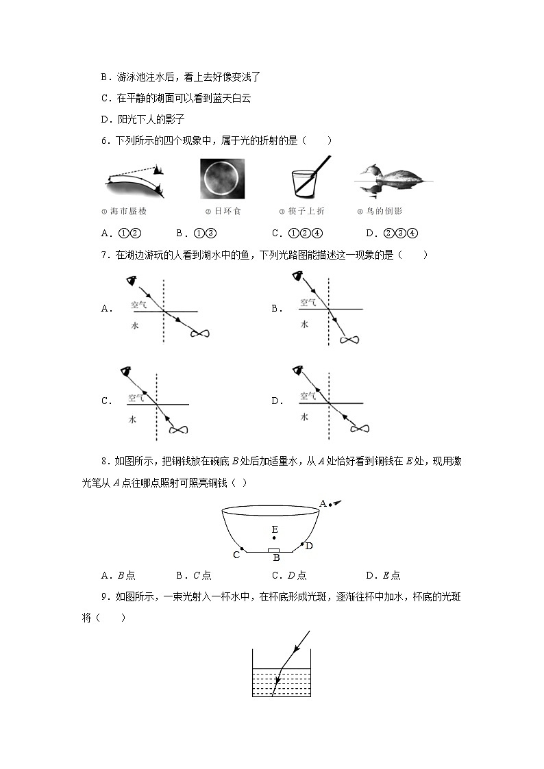 第四章第四节光的折射同步测试人教版八年级物理上册第2页