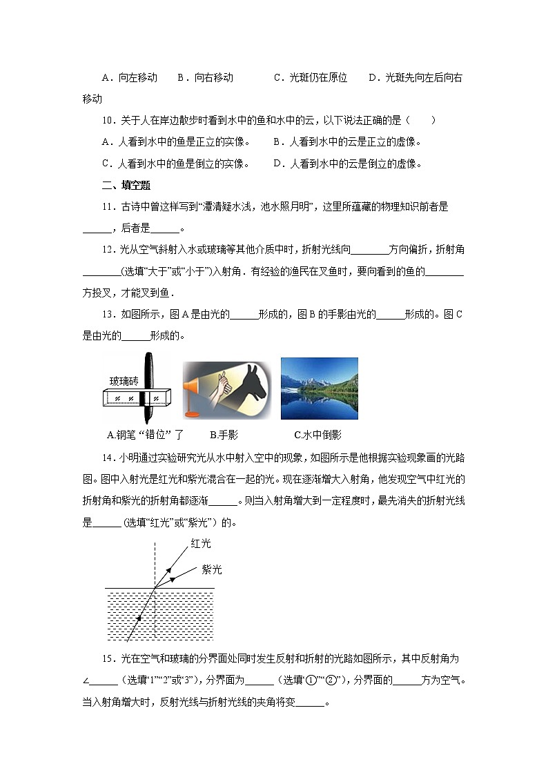 第四章第四节光的折射同步测试人教版八年级物理上册第3页