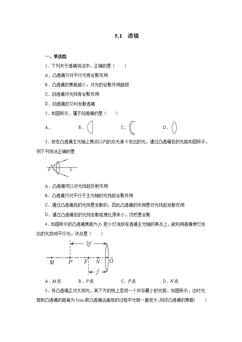 第五章第一节透镜同步测试人教版八年级物理上册第1页