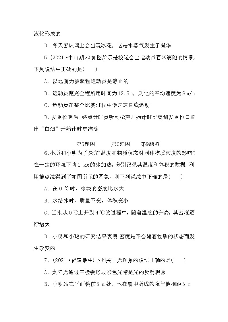 期末综合能力检测题   人教版八年级物理上册02