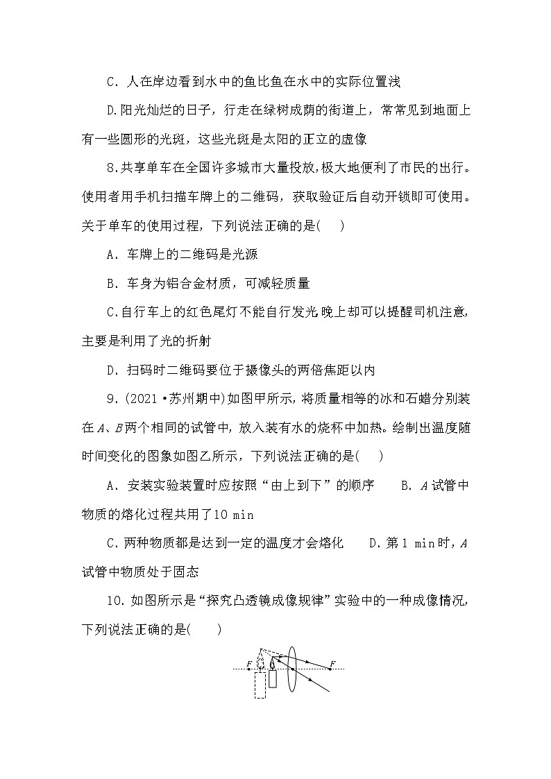 期末综合能力检测题   人教版八年级物理上册03