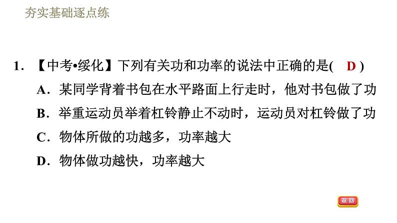 鲁科版八年级下册物理课件 第9章 9.4功　率04