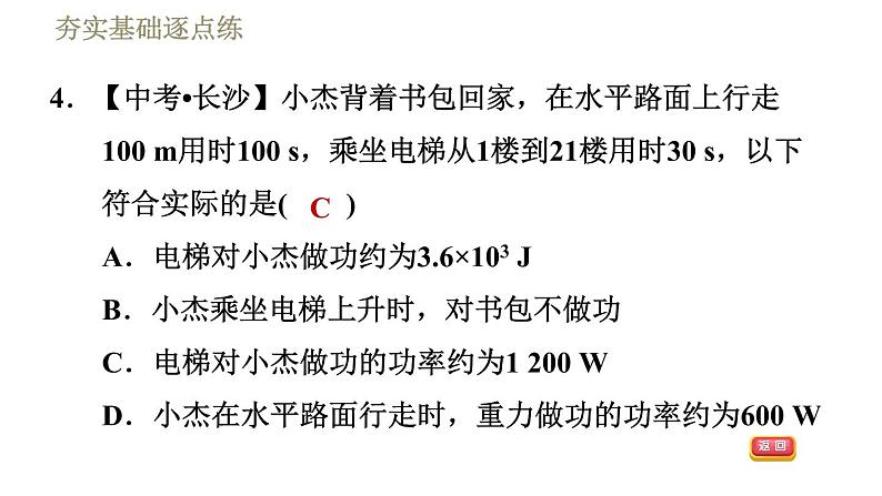 鲁科版八年级下册物理课件 第9章 9.4功　率07