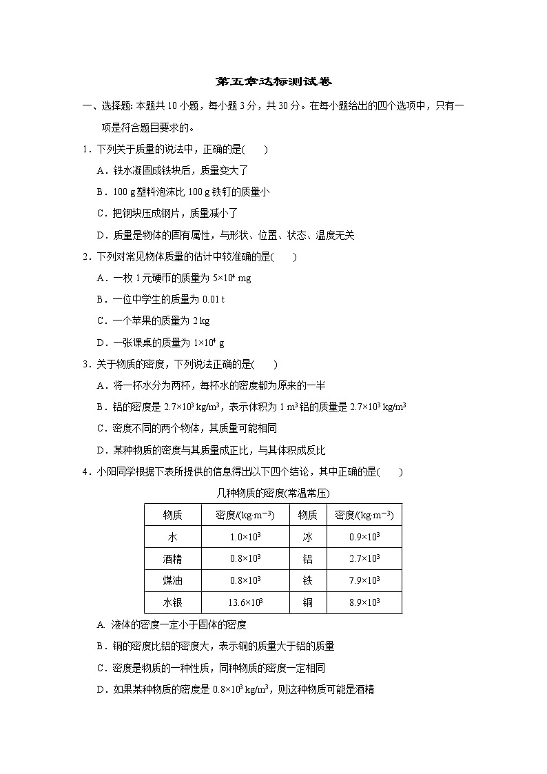 沪科版八年级上册物理 第五章达标测试卷第1页