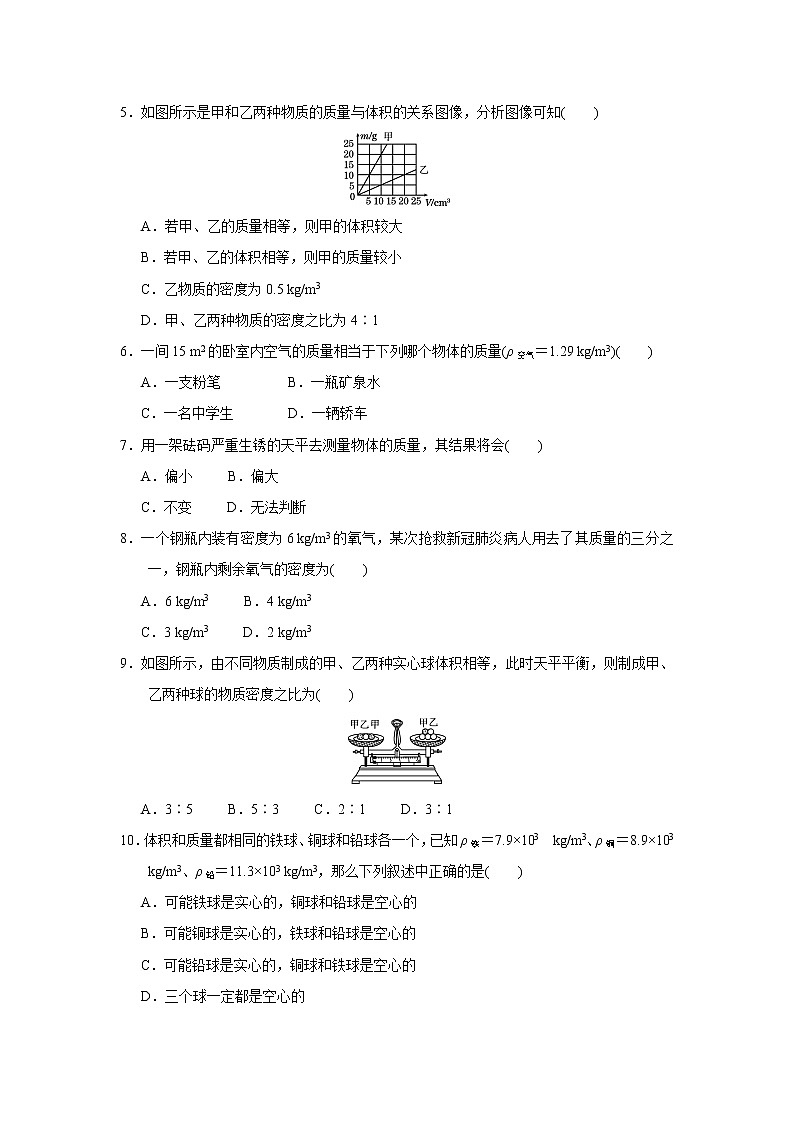 沪科版八年级上册物理 第五章达标测试卷第2页
