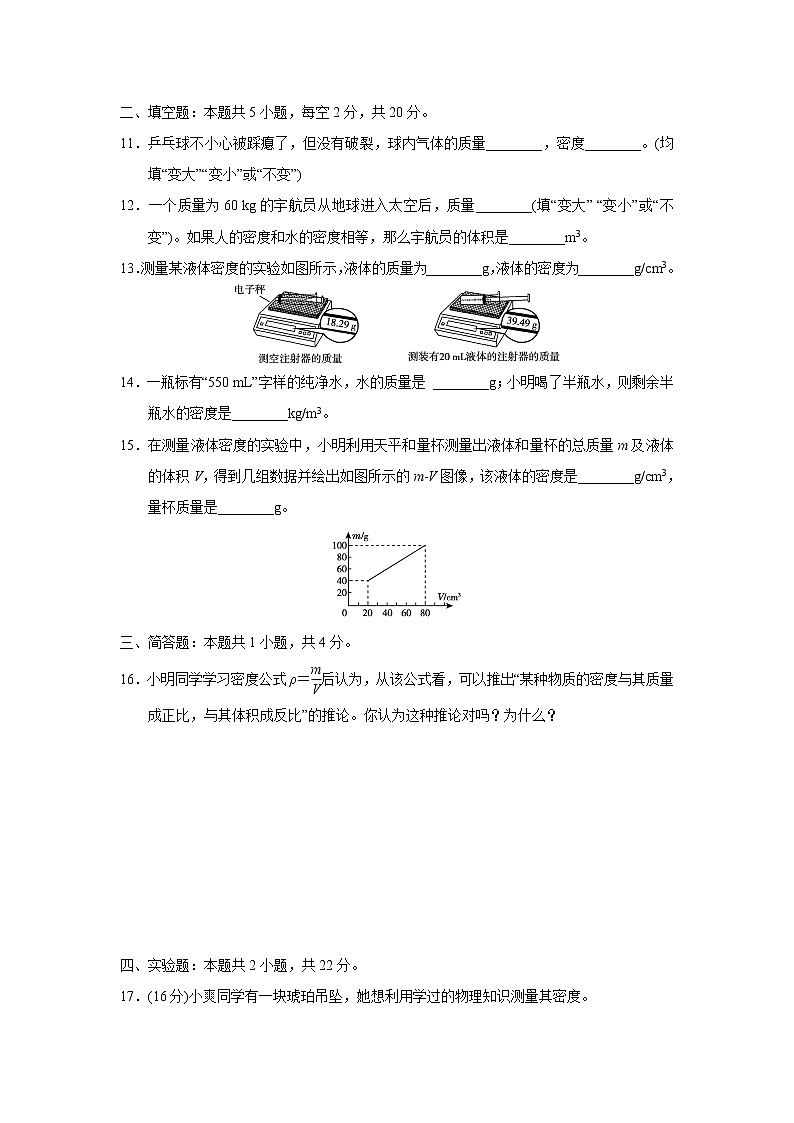 沪科版八年级上册物理 第五章达标测试卷第3页