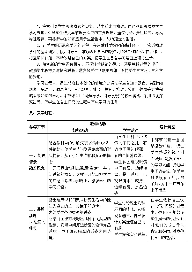 沪粤版八年级上册物理 第3章 【教学设计】奇妙的透镜02