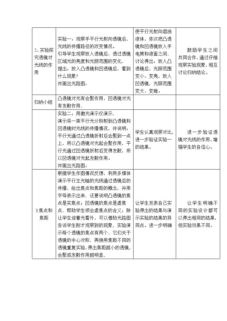 沪粤版八年级上册物理 第3章 【教学设计】奇妙的透镜03