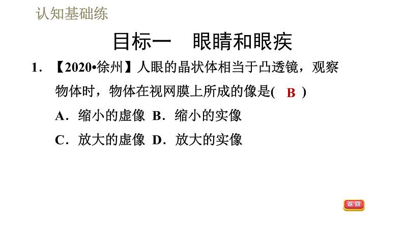 人教版八年级上册物理习题课件 第5章 5.4眼睛和眼镜04