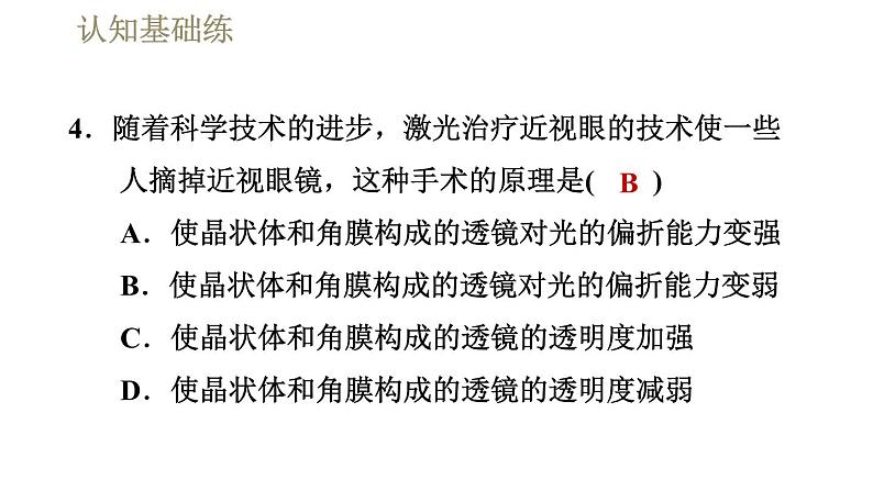 人教版八年级上册物理习题课件 第5章 5.4眼睛和眼镜07