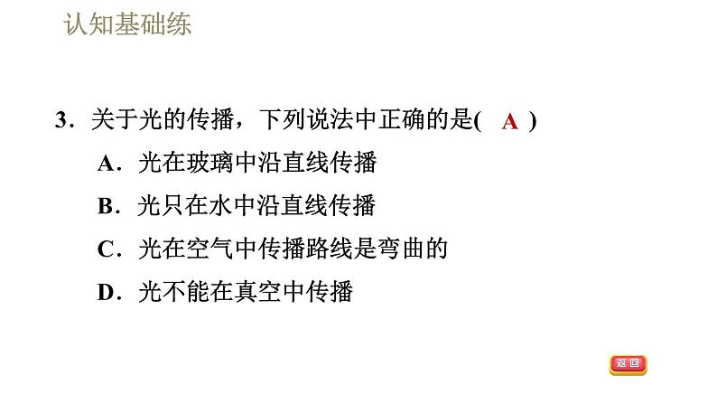 人教版八年级上册物理习题课件 第4章 4.1光的直线传播08