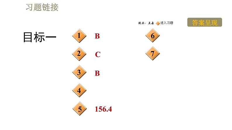 人教版八年级上册物理习题课件 第6章 6.1质量第2页