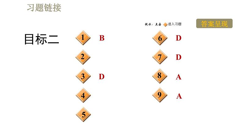 人教版八年级上册物理习题课件 第6章 6.1质量第3页