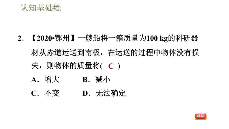 人教版八年级上册物理习题课件 第6章 6.1质量第5页