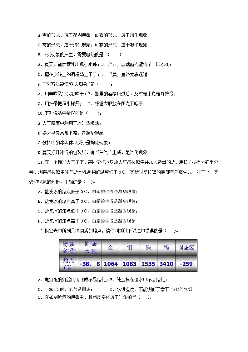 第一章  物态及其变化单元测试（原卷版）-北师大版单元检测试卷第2页