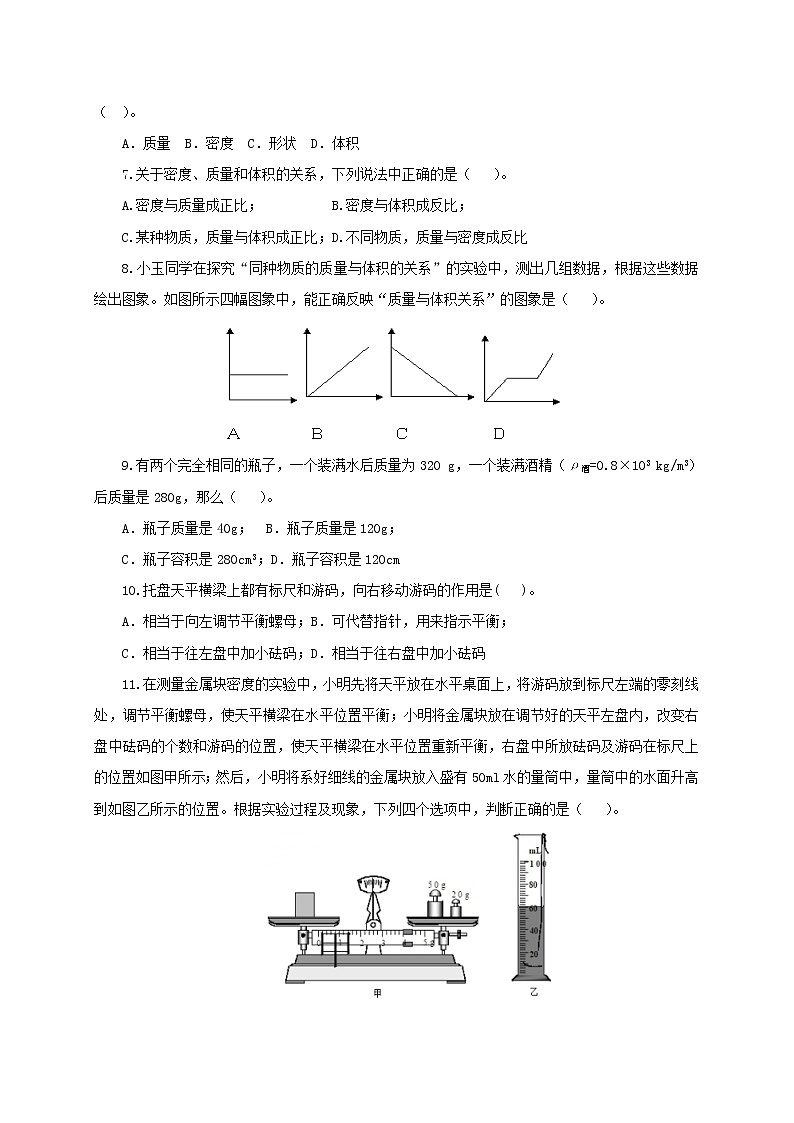 第二章  物质世界的尺度  质量和密度单元检测试卷（解析版+原卷版）-北师大版单元检测试卷02