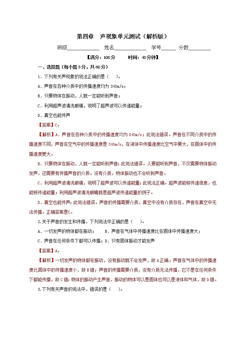第四章  声现象单元检测试卷（解析版+原卷版）-北师大版单元检测试卷01