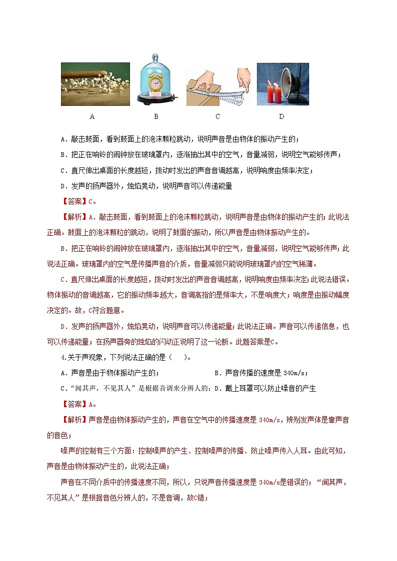 第四章  声现象单元检测试卷（解析版+原卷版）-北师大版单元检测试卷02